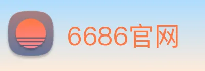 6686官网 Logo